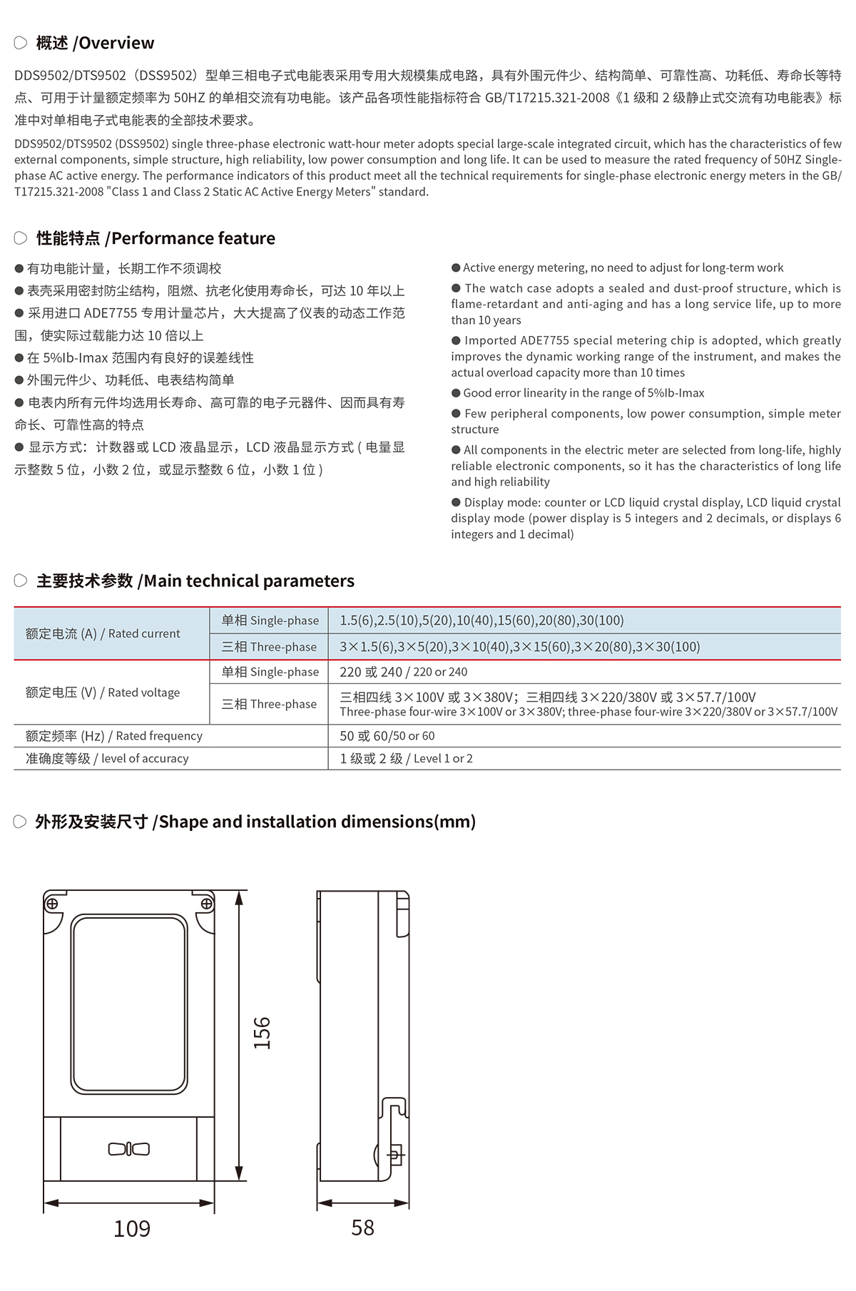 DDS9502,DTS9502 (DSS9502)型单三相电子式电能表 2.jpg